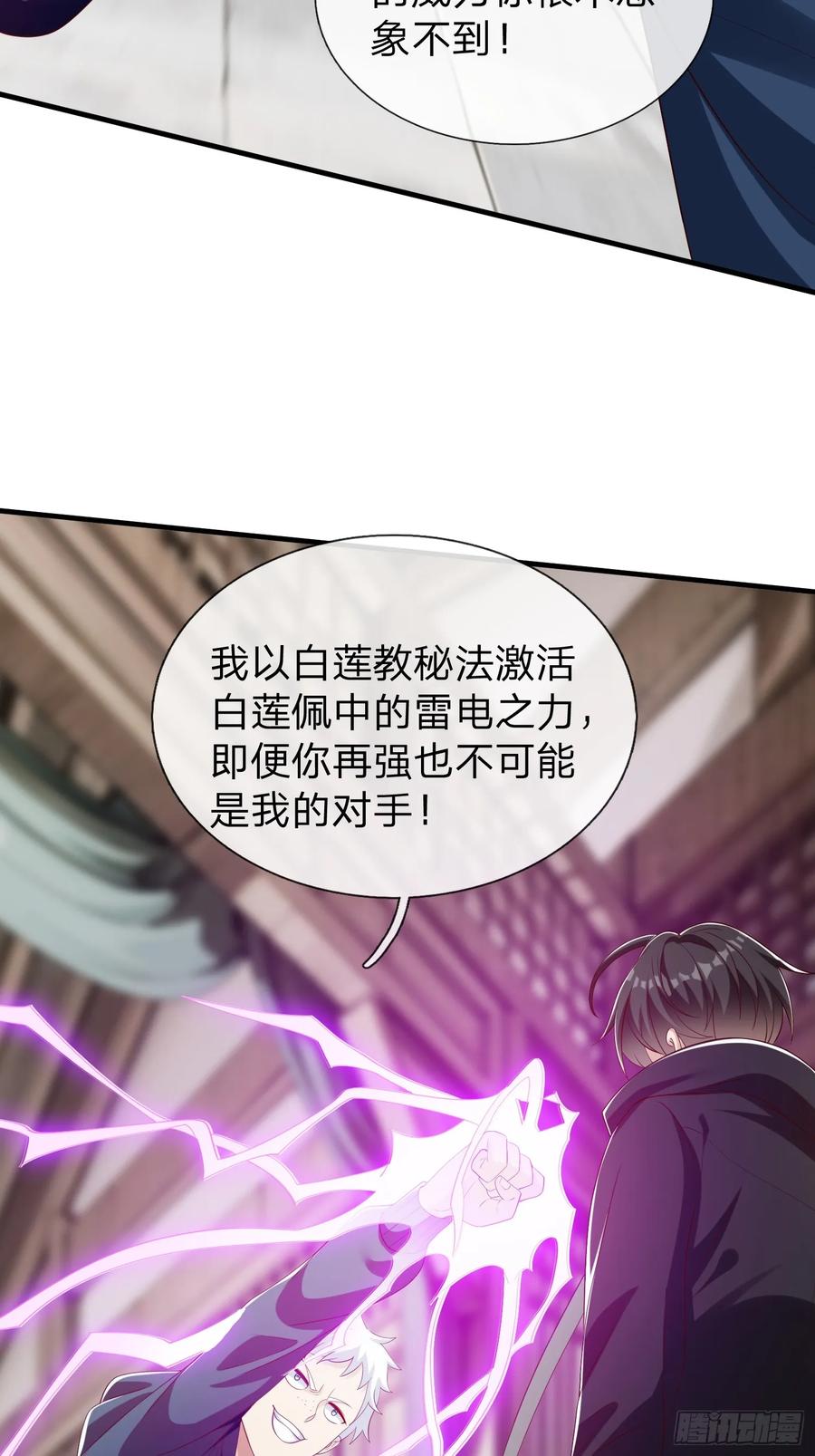 《我在都市修炼成神》第58话 没人再能拦住我了 第24页