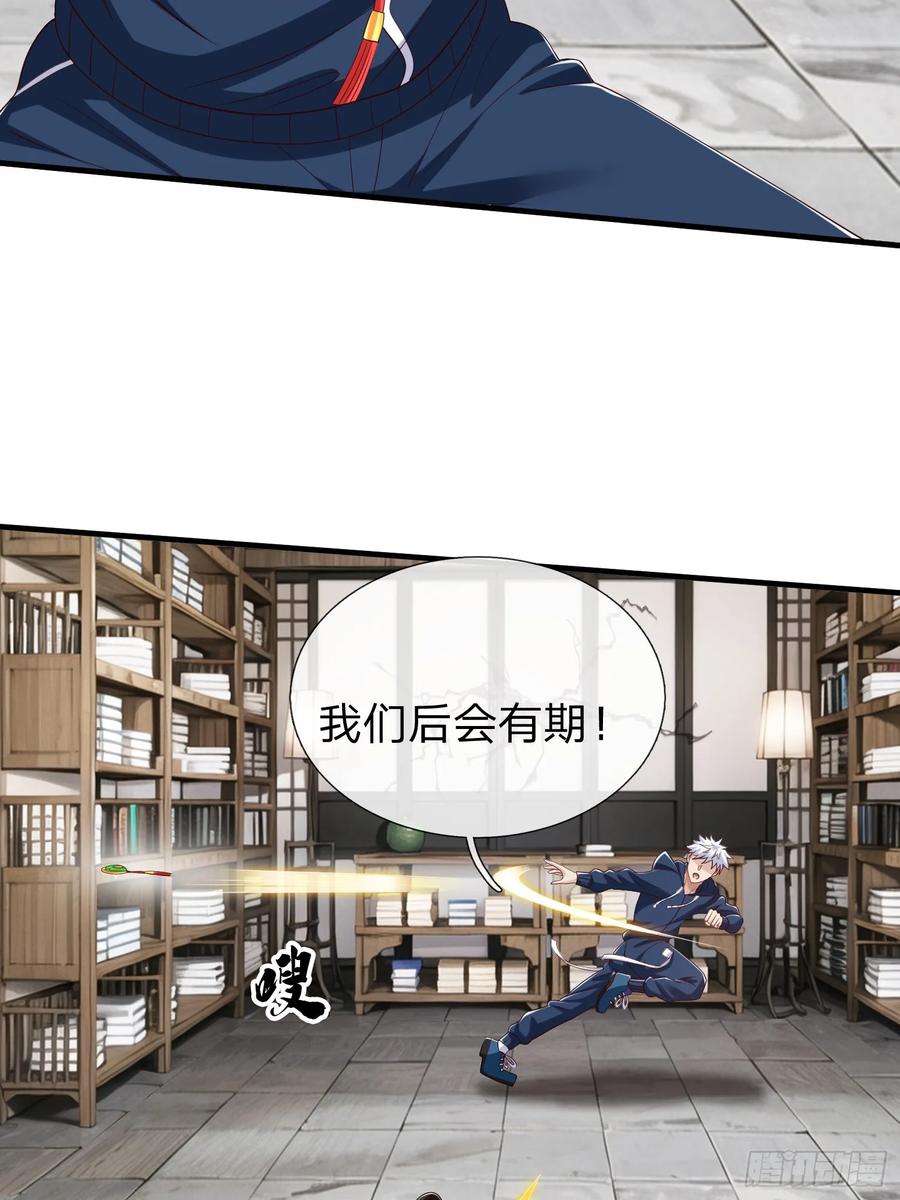 《我在都市修炼成神》第58话 没人再能拦住我了 第47页