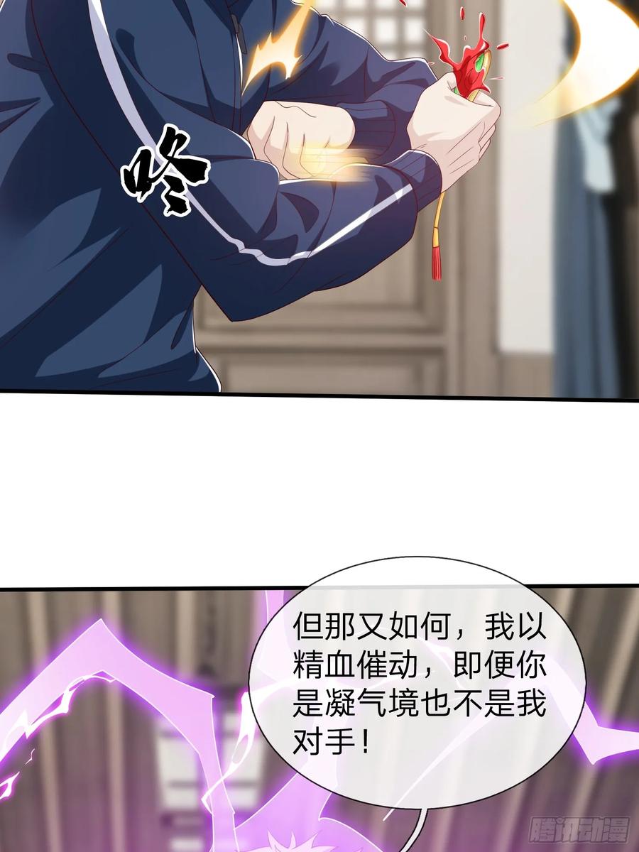 《我在都市修炼成神》第58话 没人再能拦住我了 第33页
