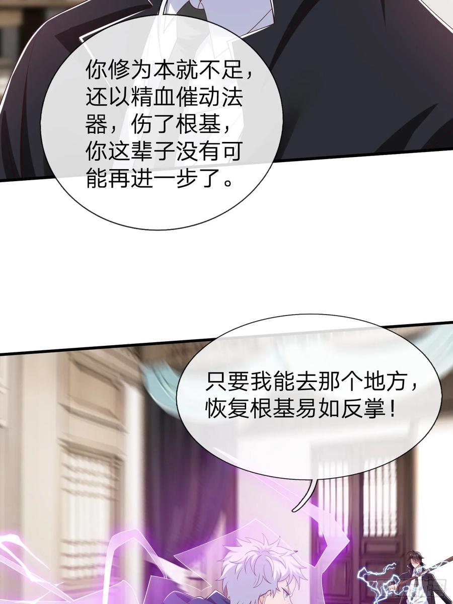 《我在都市修炼成神》第58话 没人再能拦住我了 第36页