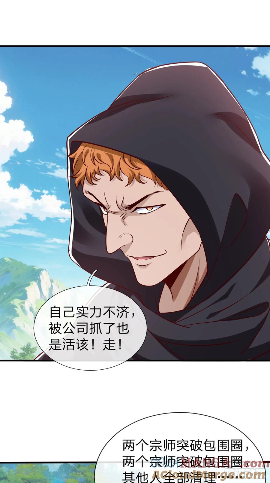 《我在都市修炼成神》第59话 你还想逃到哪去 第19页