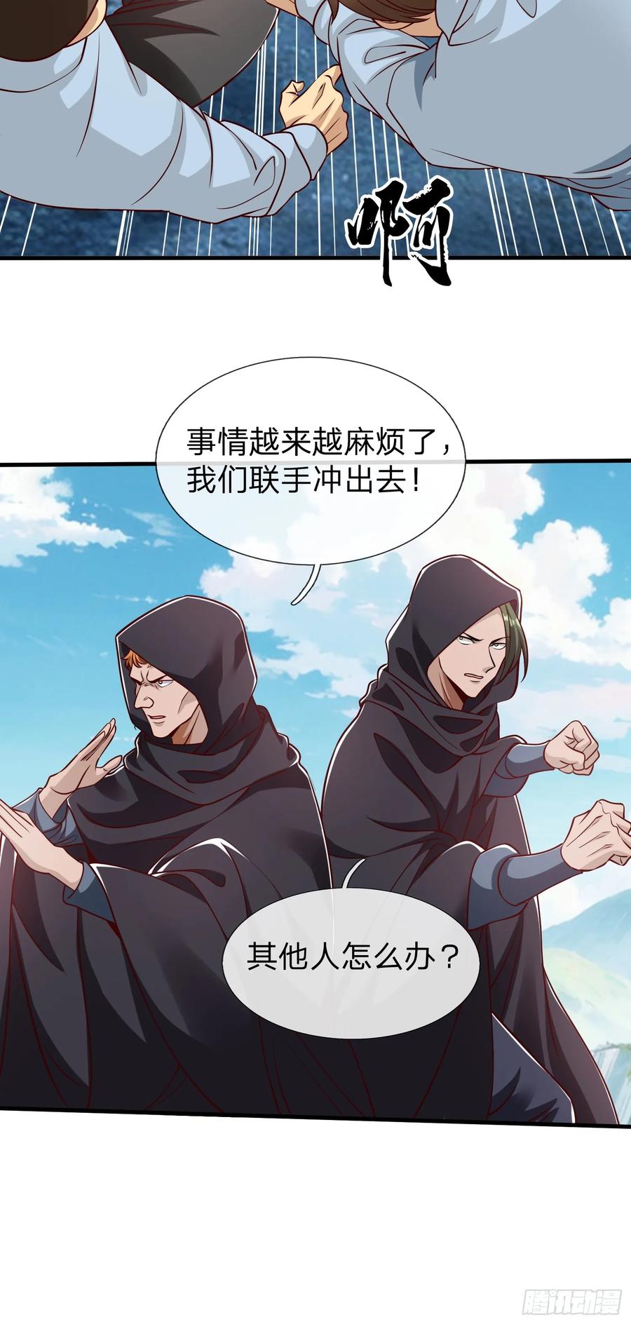 《我在都市修炼成神》第59话 你还想逃到哪去 第18页