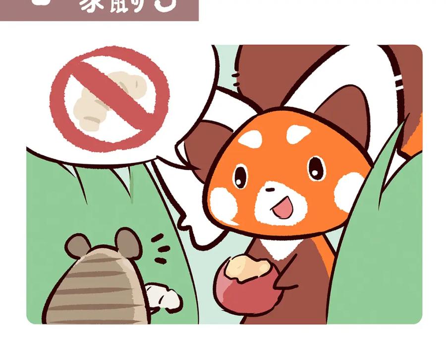 《胖达x胖达》第60话 第14页