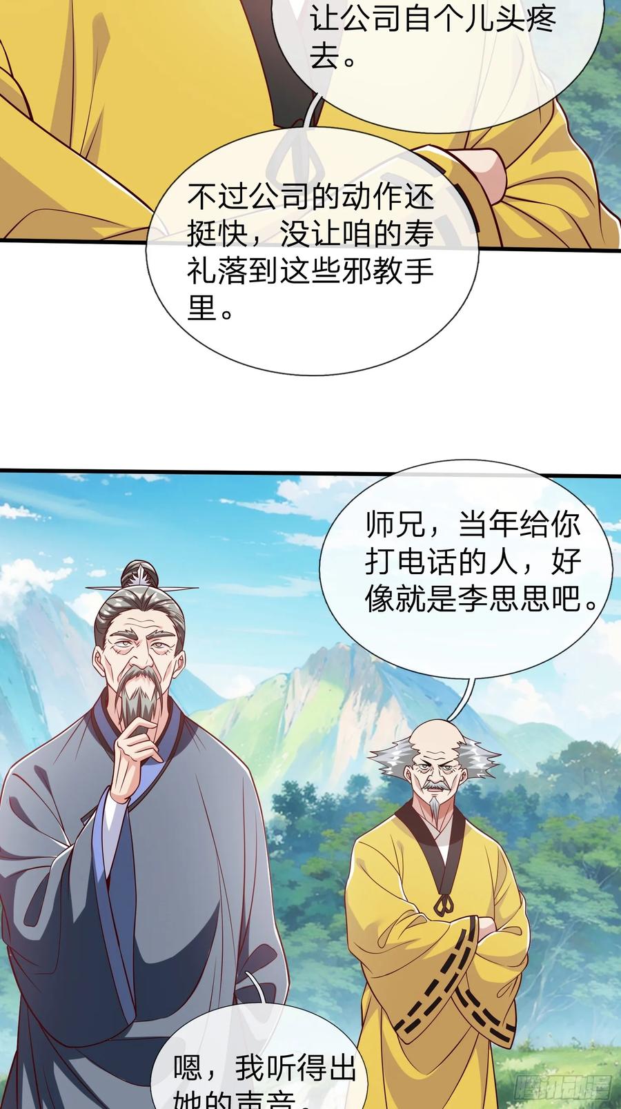 《我在都市修炼成神》第59话 你还想逃到哪去 第14页