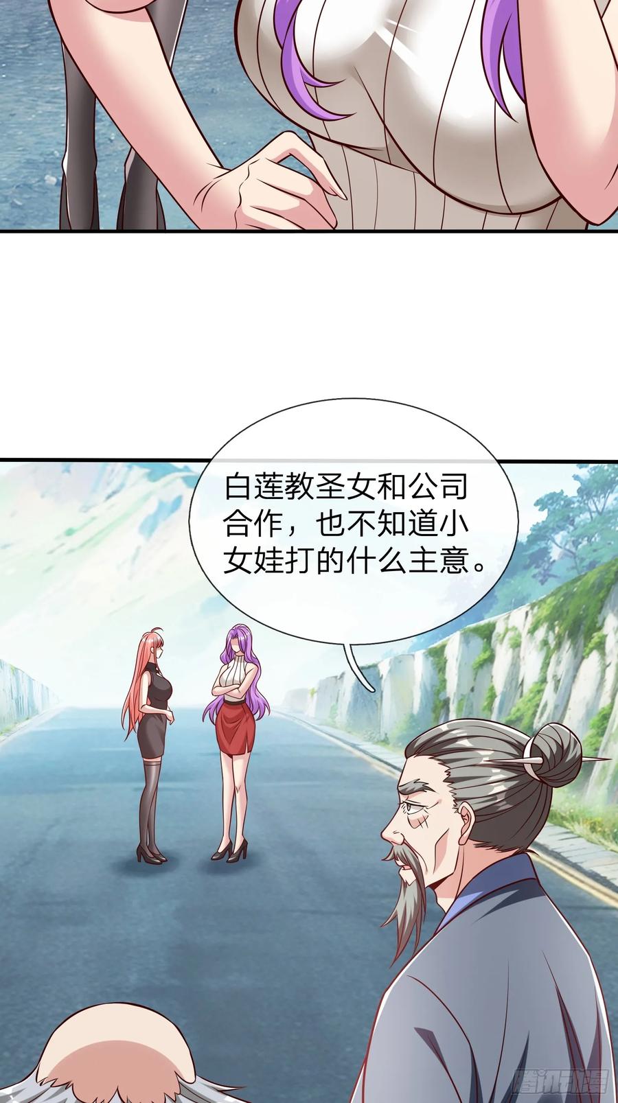 《我在都市修炼成神》第59话 你还想逃到哪去 第12页