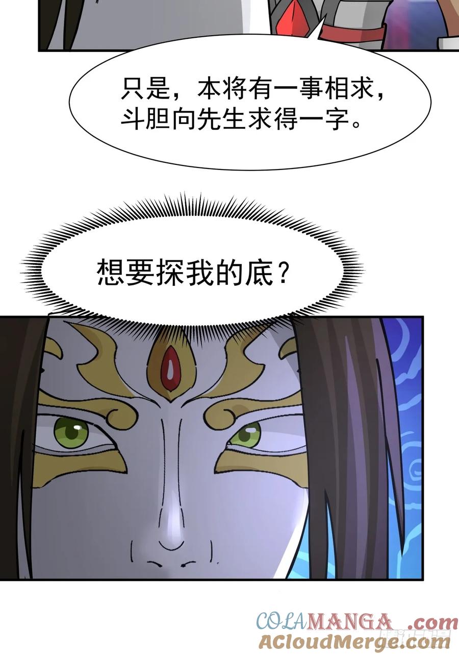 剑起·风云 - 60-求字 - 第22张图