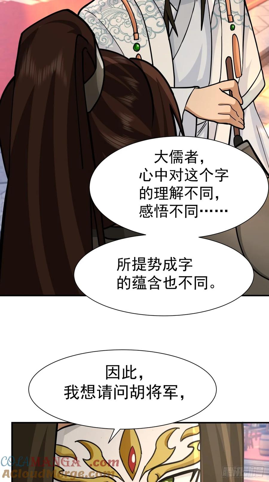 剑起·风云 - 60-求字 - 第31张图