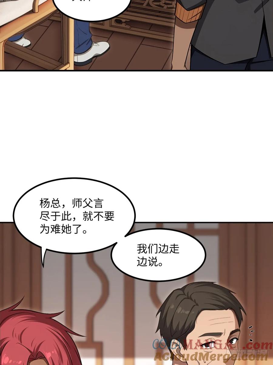 重生1998谈恋爱不如做大做强 第60话 第22页