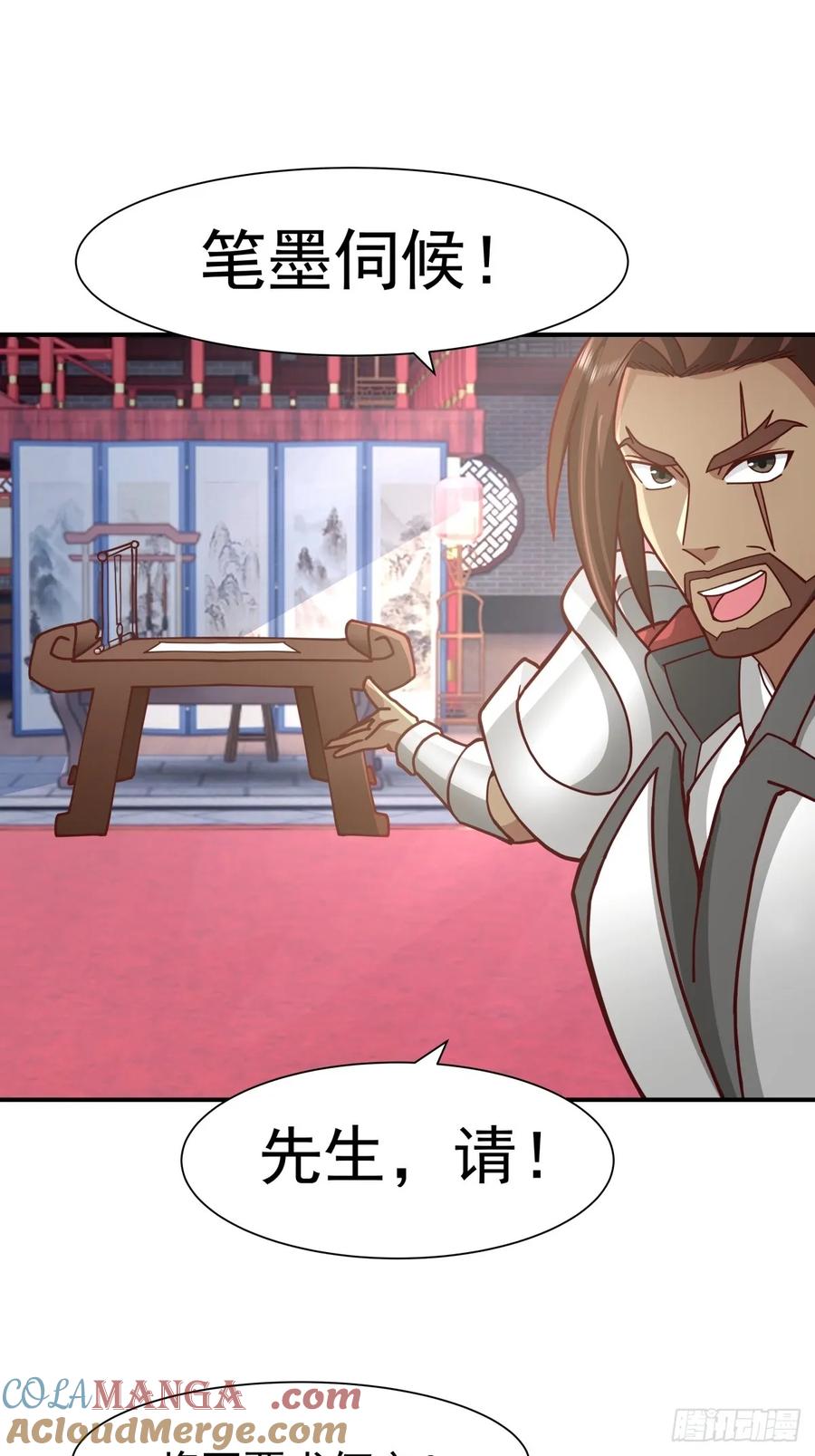 剑起·风云 - 60-求字 - 第25张图