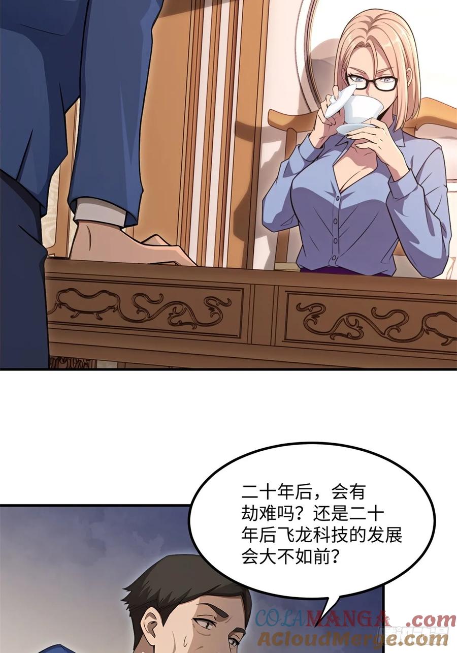 重生1998谈恋爱不如做大做强 第60话 第16页