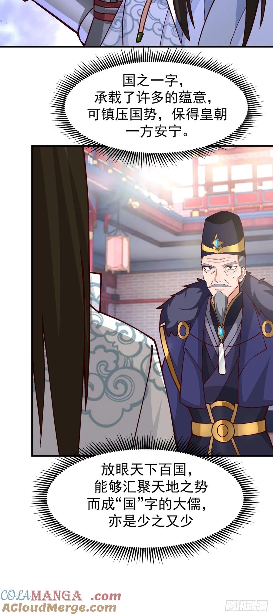 剑起·风云 - 60-求字 - 第28张图