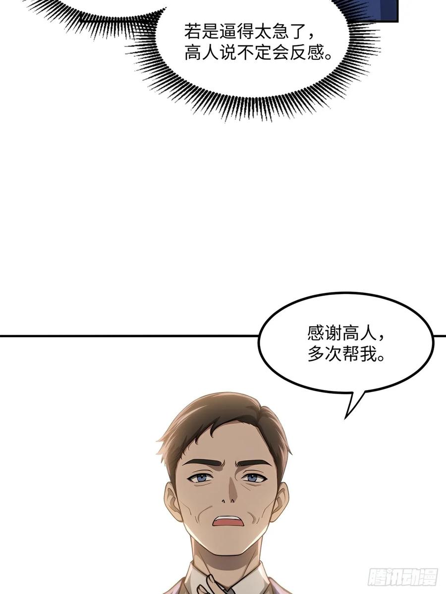 重生1998谈恋爱不如做大做强 第60话 第38页