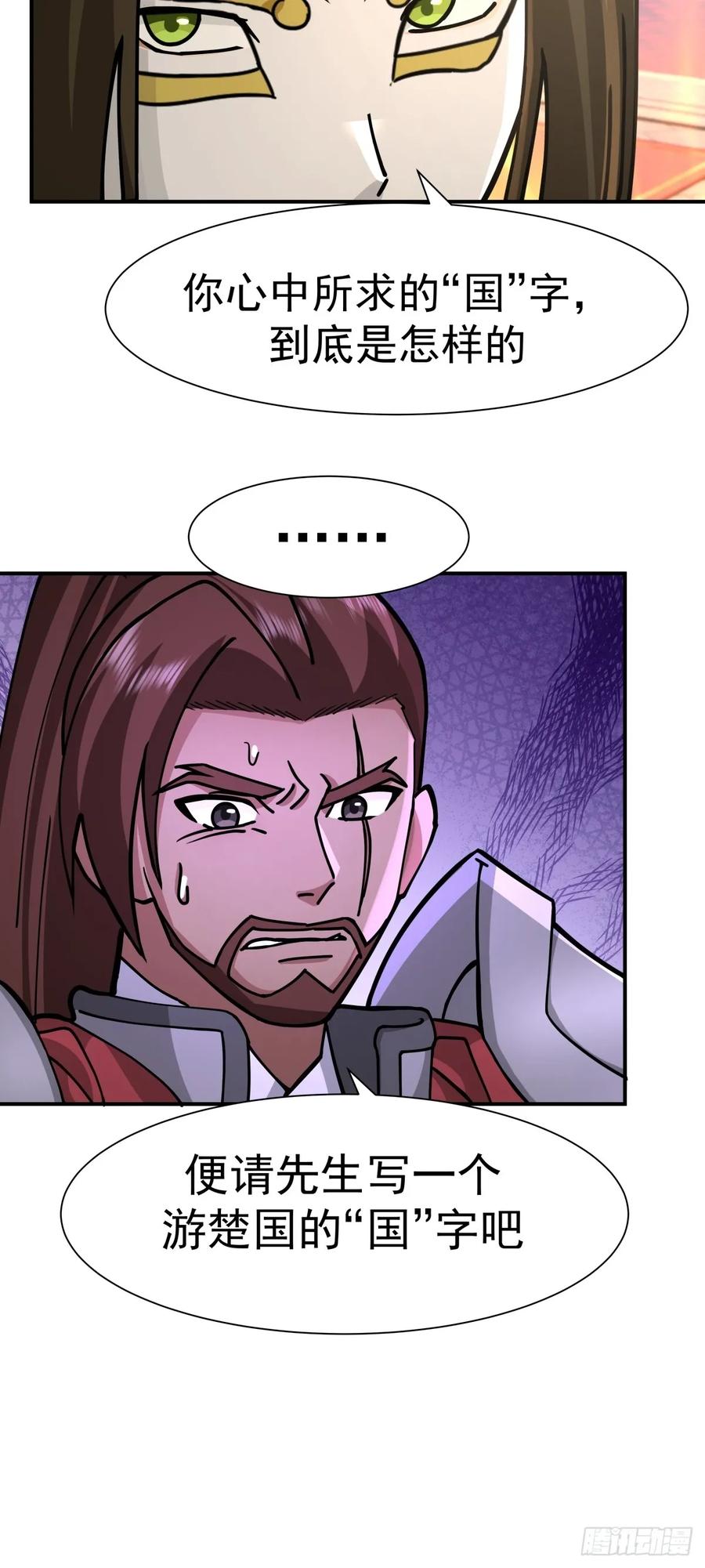 剑起·风云 - 60-求字 - 第32张图