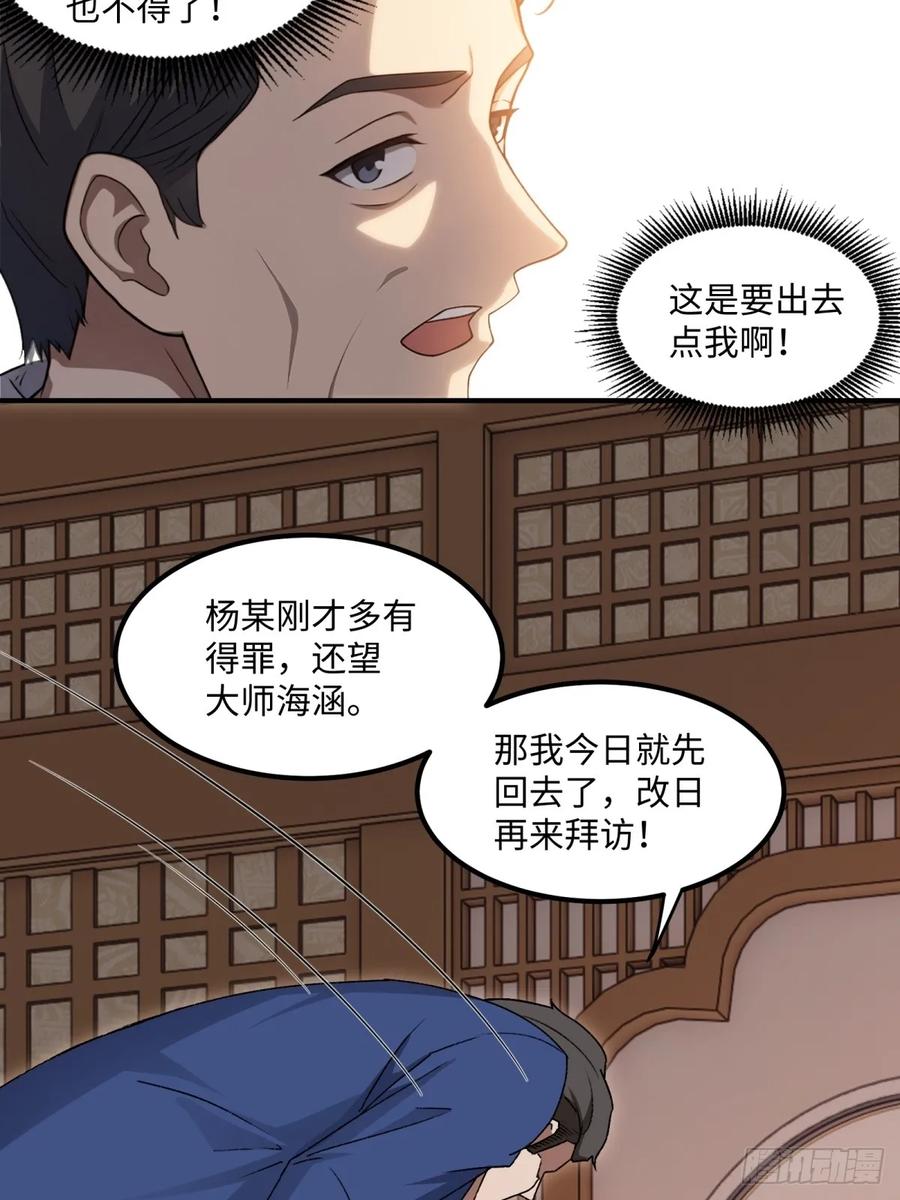重生1998谈恋爱不如做大做强 第60话 第24页