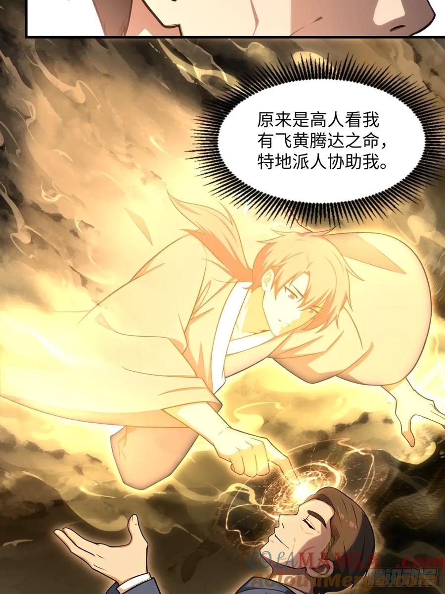 重生1998谈恋爱不如做大做强 第60话 第10页