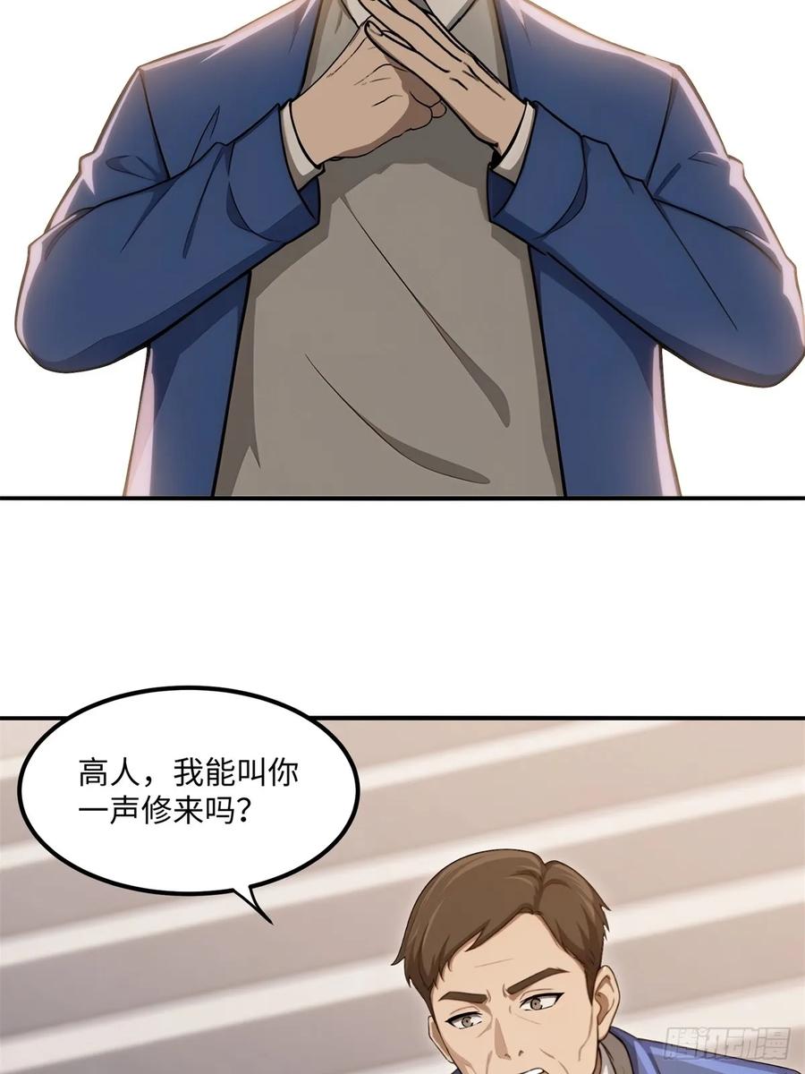 重生1998谈恋爱不如做大做强 第60话 第39页