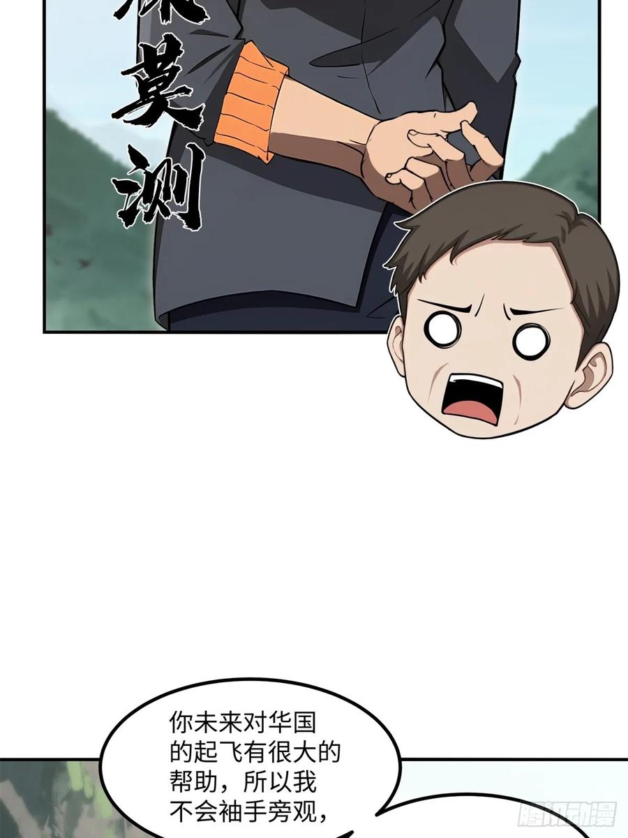 重生1998谈恋爱不如做大做强 第60话 第33页