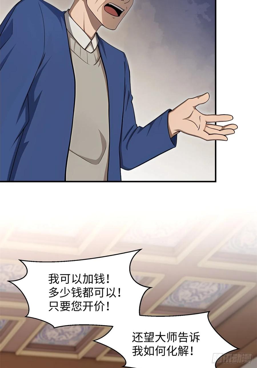 重生1998谈恋爱不如做大做强 第60话 第17页