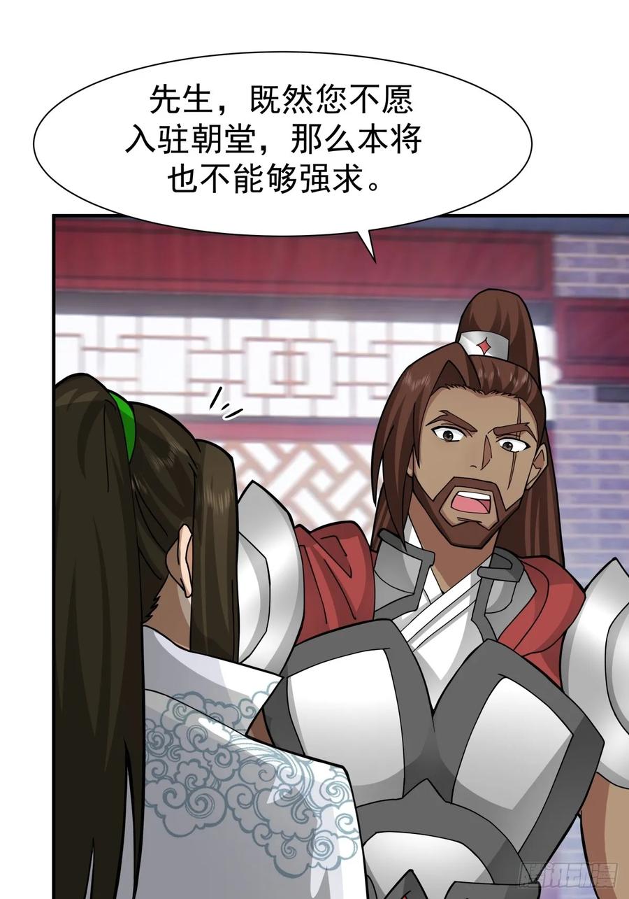 剑起·风云 - 60-求字 - 第21张图