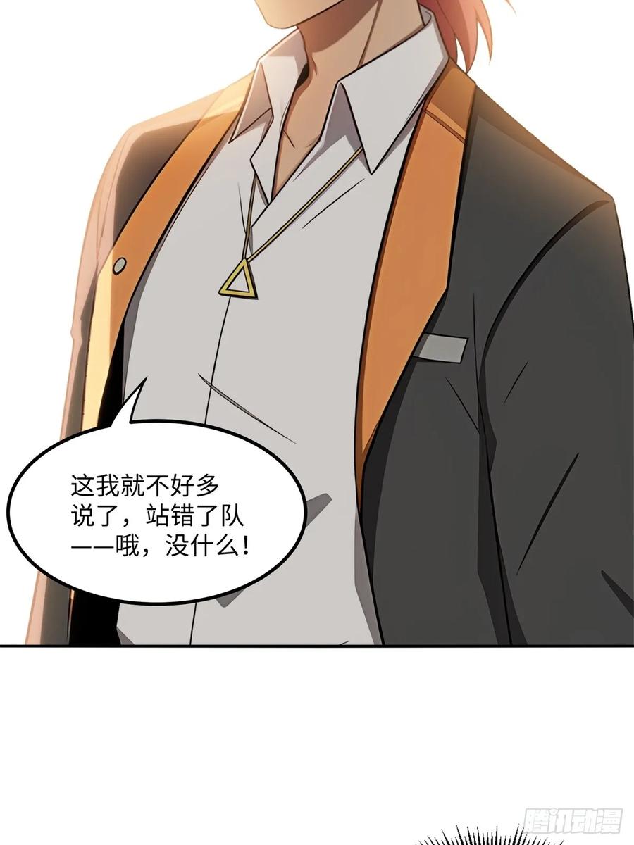 重生1998谈恋爱不如做大做强 第60话 第36页