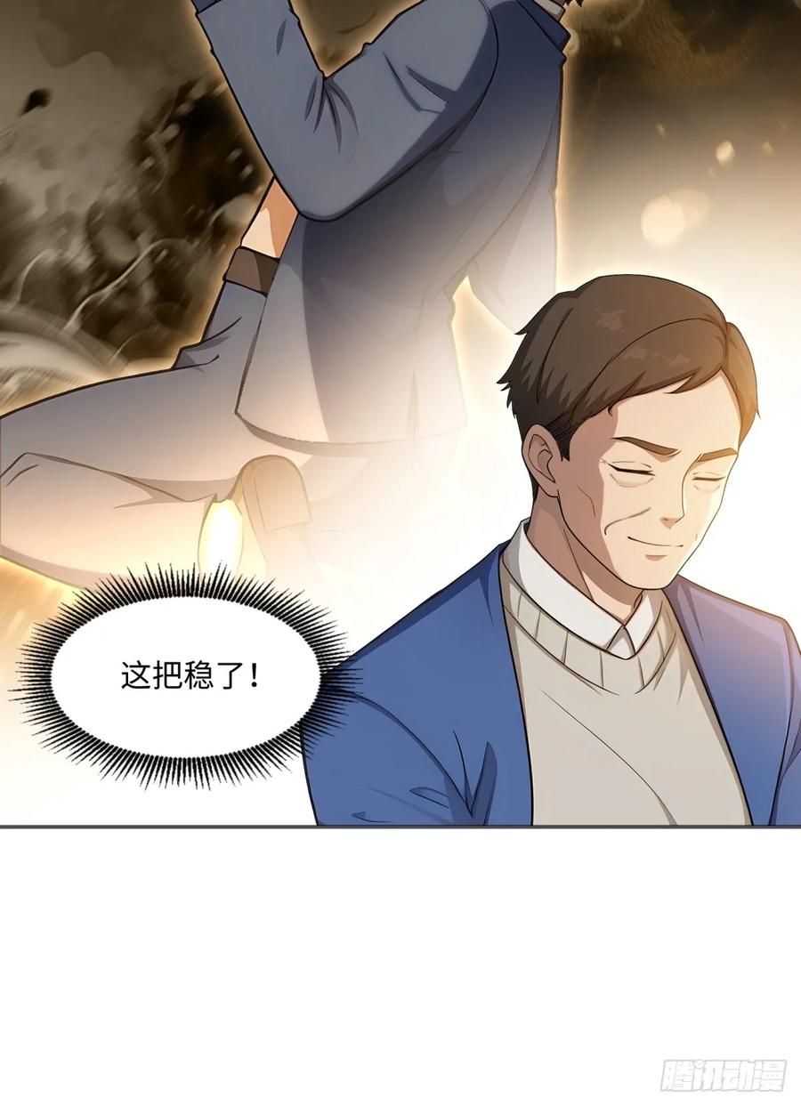 重生1998谈恋爱不如做大做强 第60话 第11页