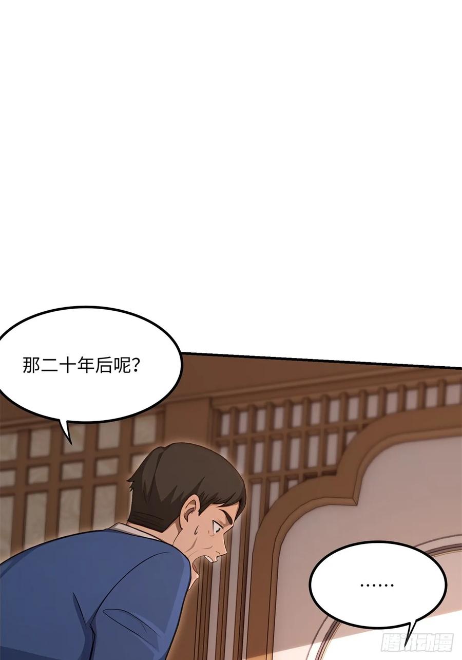 重生1998谈恋爱不如做大做强 第60话 第15页