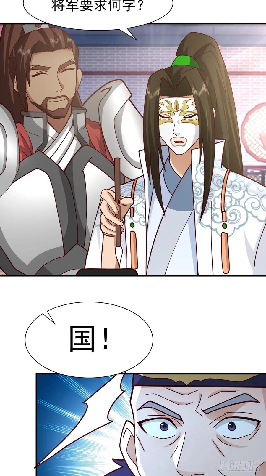 剑起·风云 - 60-求字 - 第26张图