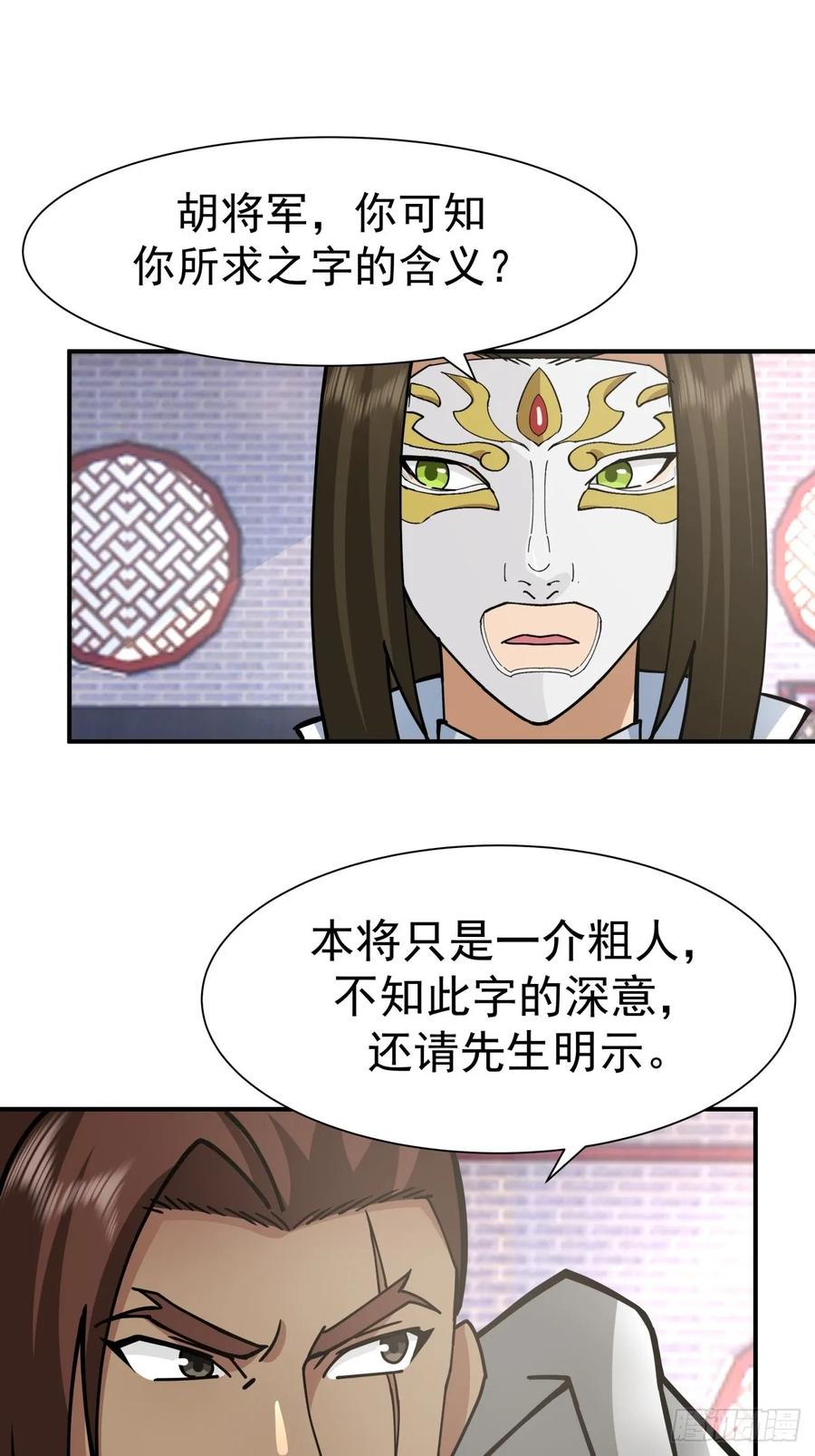 剑起·风云 - 60-求字 - 第29张图