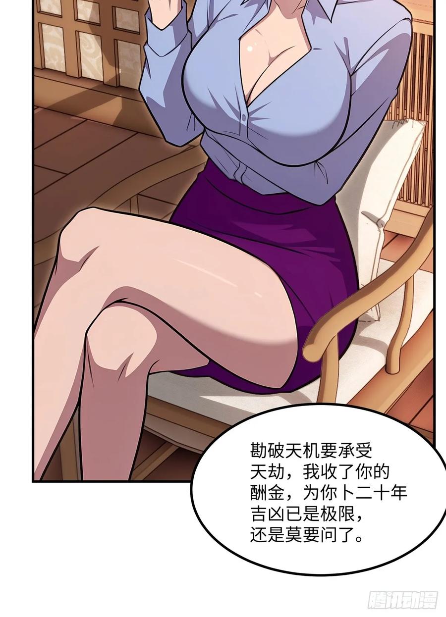 重生1998谈恋爱不如做大做强 第60话 第20页