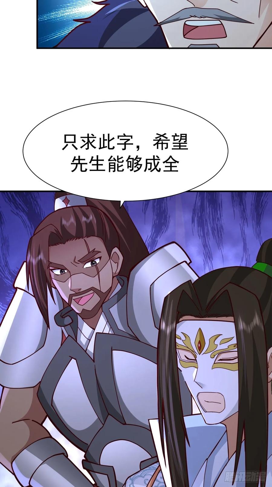 剑起·风云 - 60-求字 - 第27张图