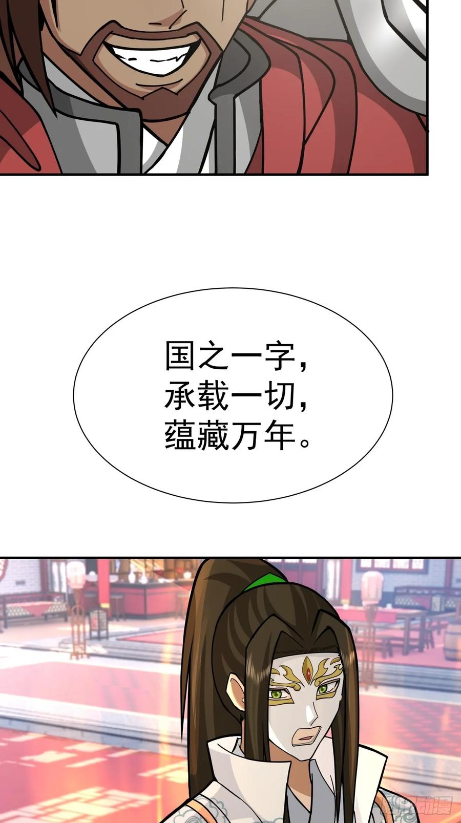 剑起·风云 - 60-求字 - 第30张图