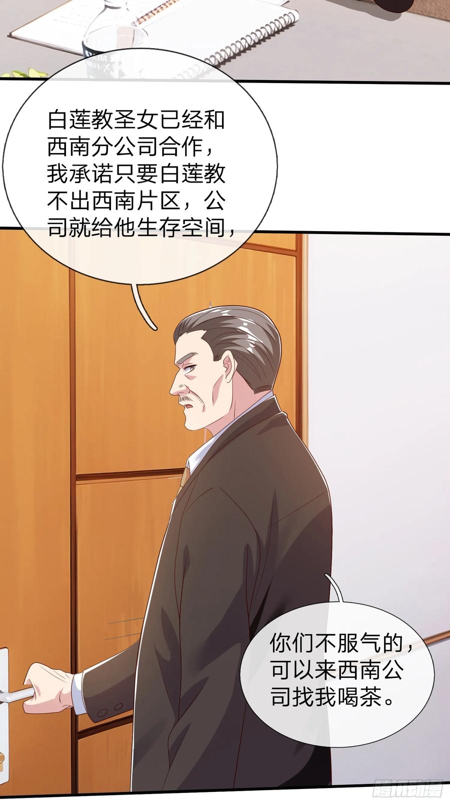 《我在都市修炼成神》第61话 到处都是问题 第14页