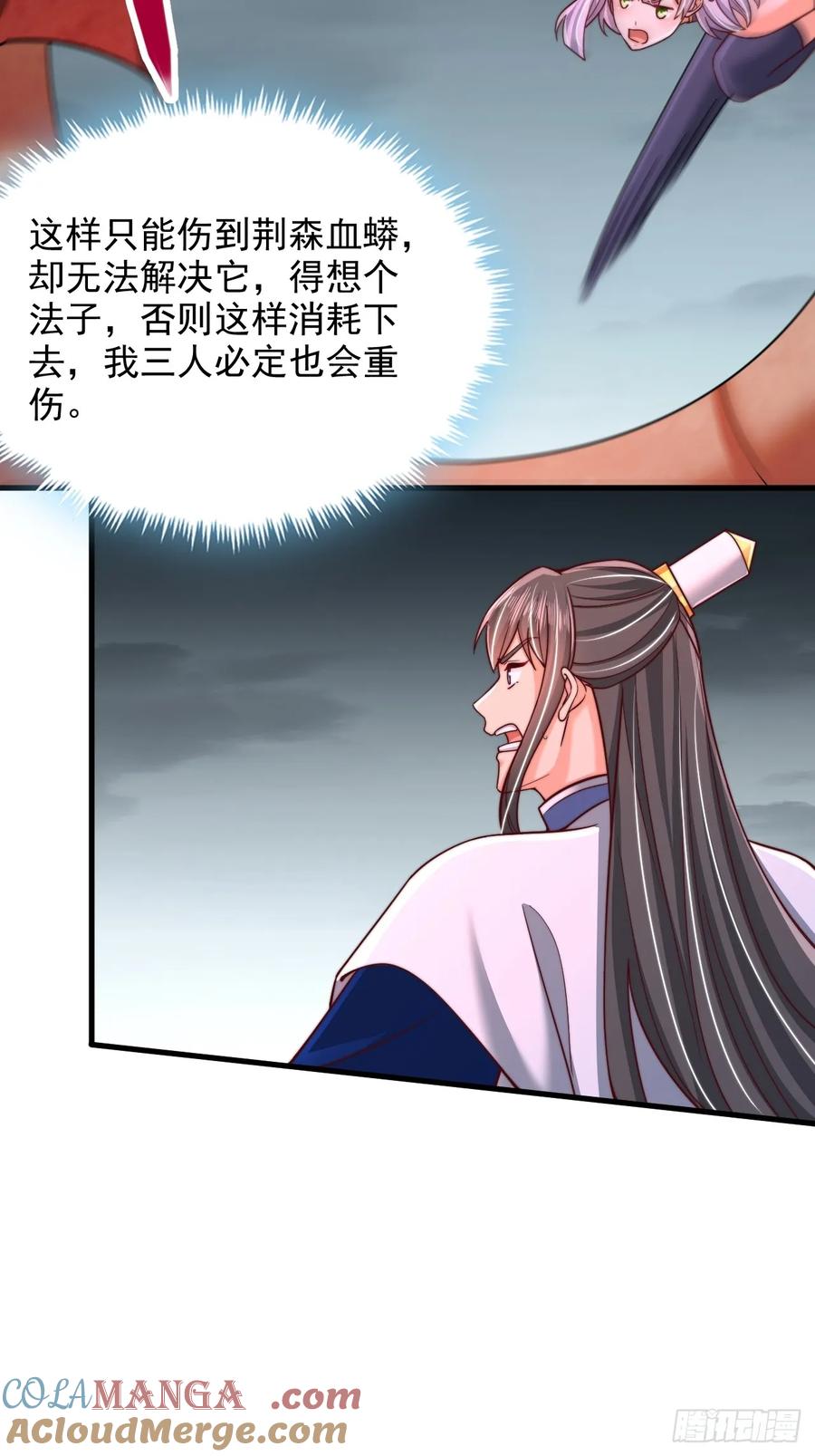 《表白美女宗主后，我无敌了？》第61话 灵兽好感度 第7页