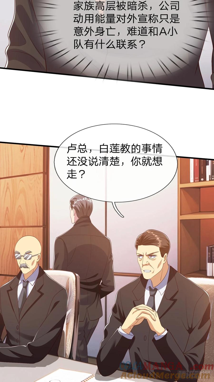 《我在都市修炼成神》第61话 到处都是问题 第13页