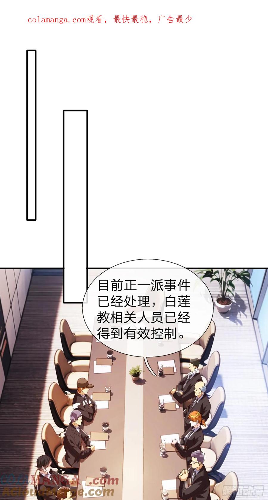 《我在都市修炼成神》第61话 到处都是问题 第1页