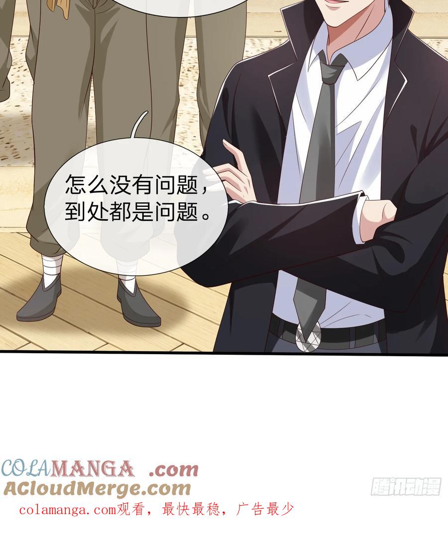 《我在都市修炼成神》第61话 到处都是问题 第46页