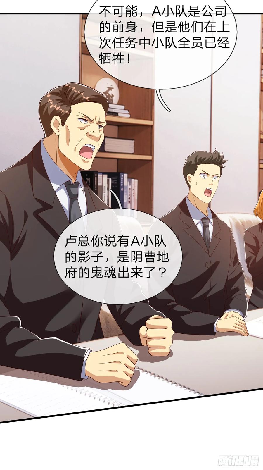 《我在都市修炼成神》第61话 到处都是问题 第6页