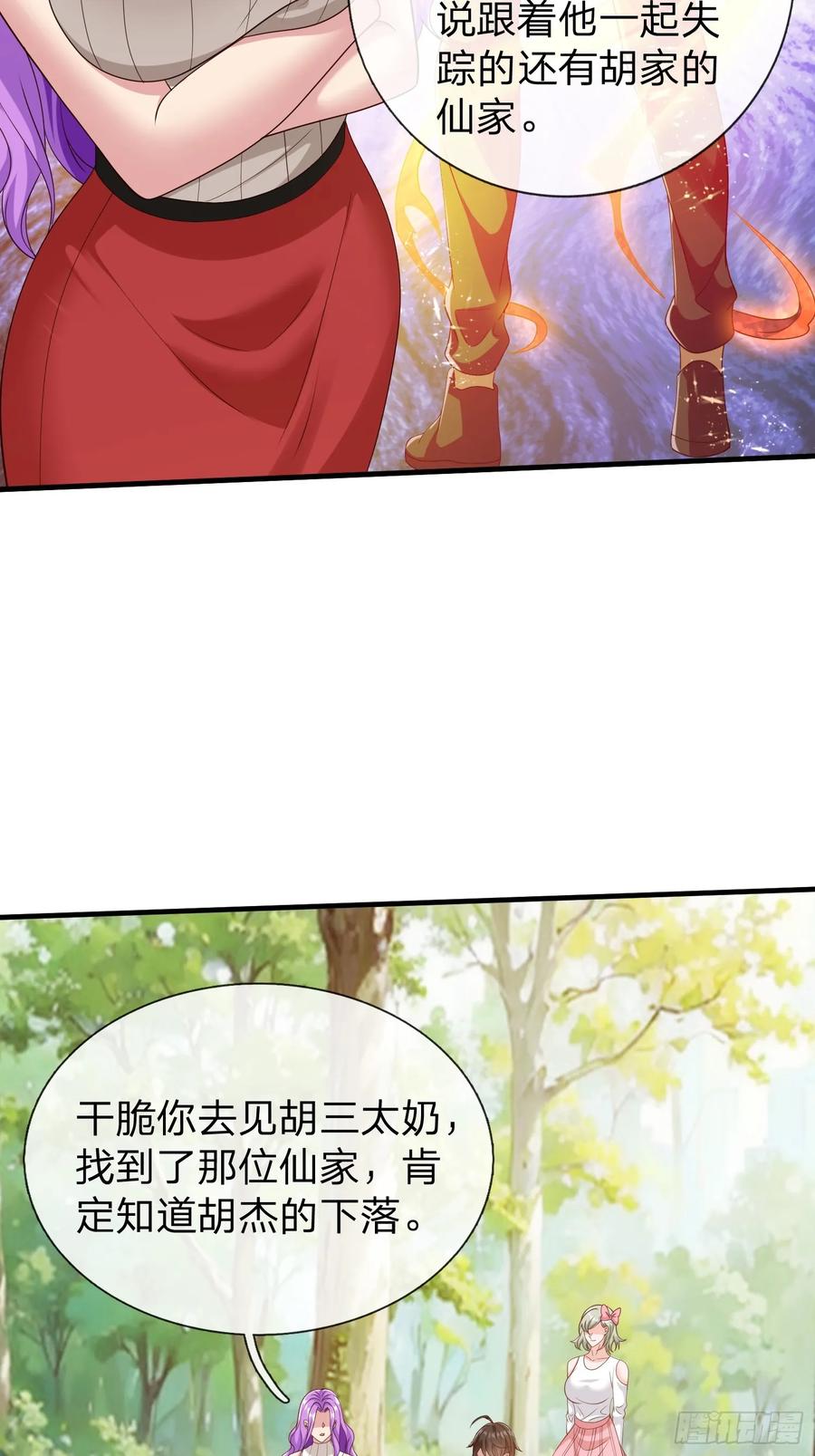 《我在都市修炼成神》第61话 到处都是问题 第21页