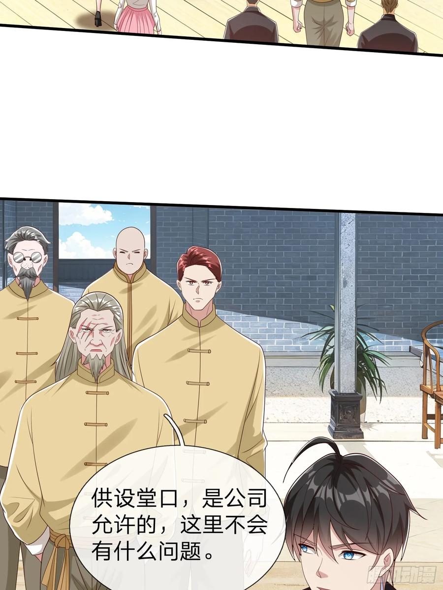 《我在都市修炼成神》第61话 到处都是问题 第45页