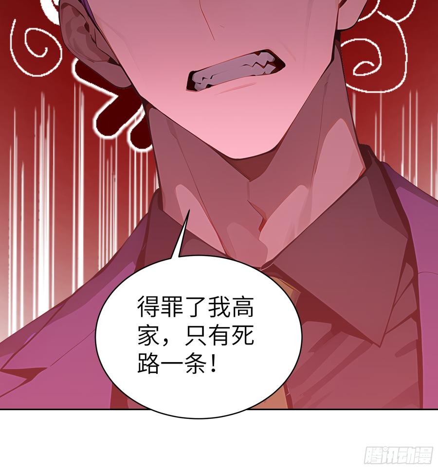 大夏剑主 - 66 高公子，请您赐死！ - 第38张图