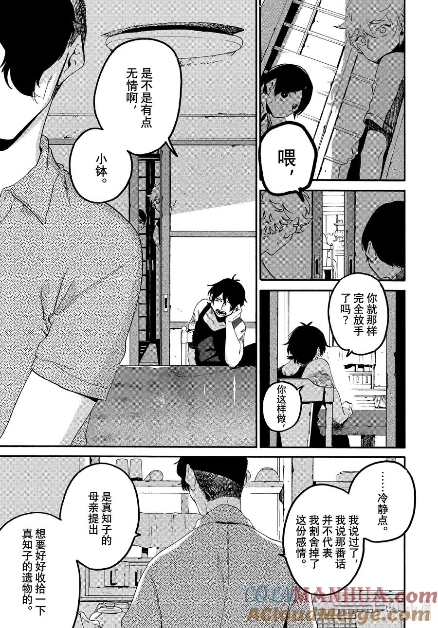 《Blue Period》63 暑假（全年龄版）⑨ 第25页