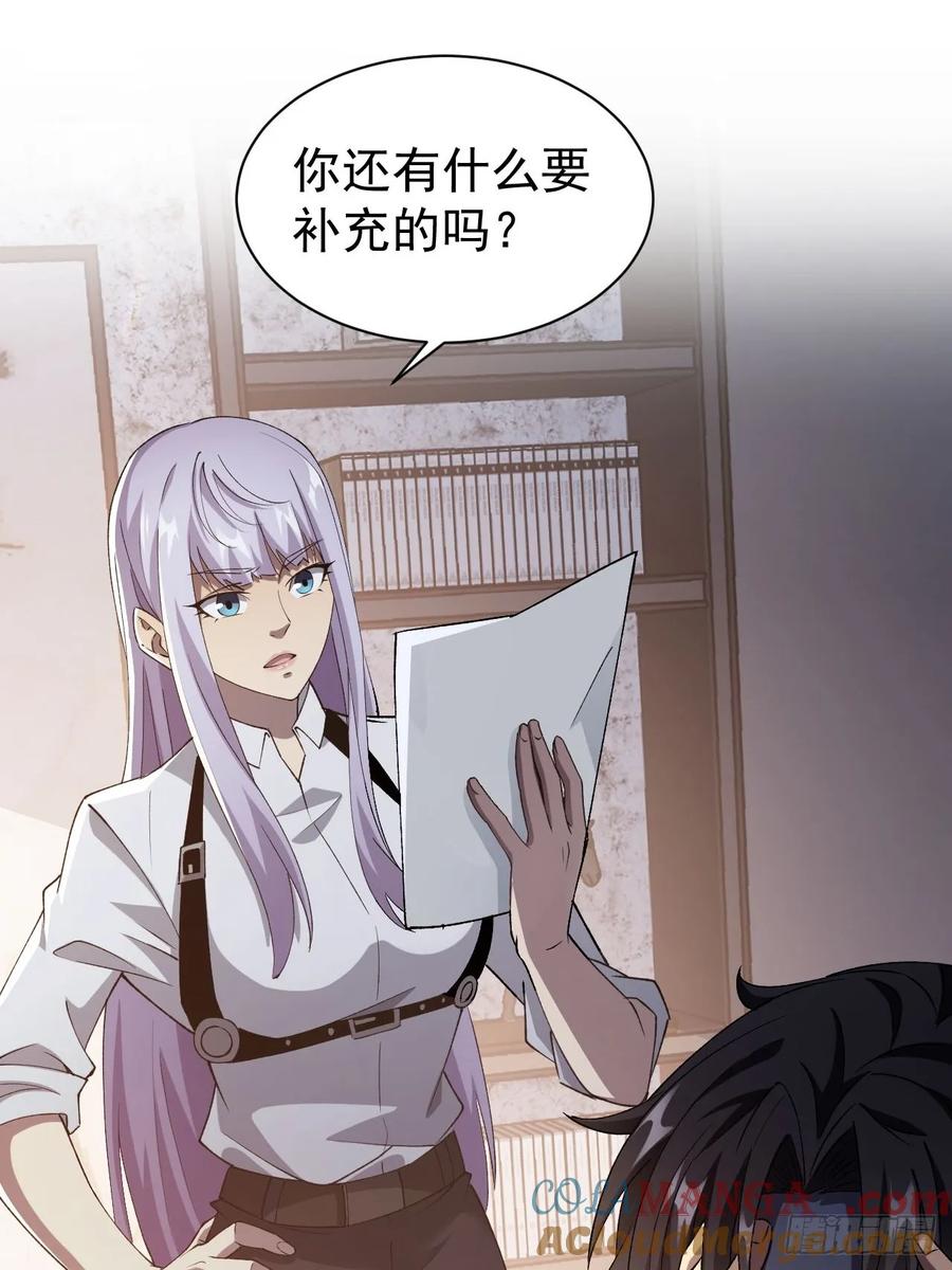 《诡异游戏：我靠亿万功德氪通关》第66话 坦白从宽 第23页