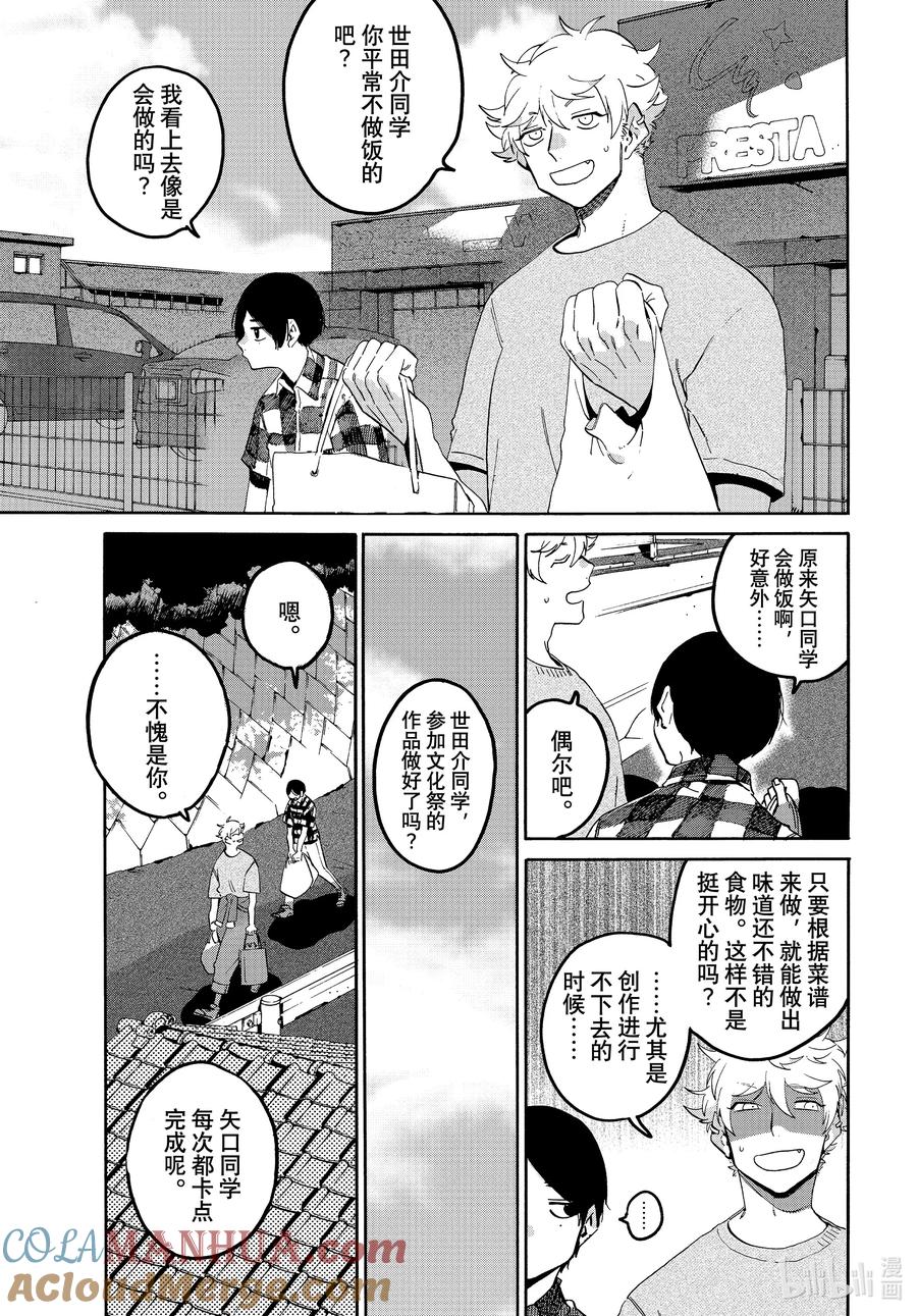 《Blue Period》63 暑假（全年龄版）⑨ 第21页
