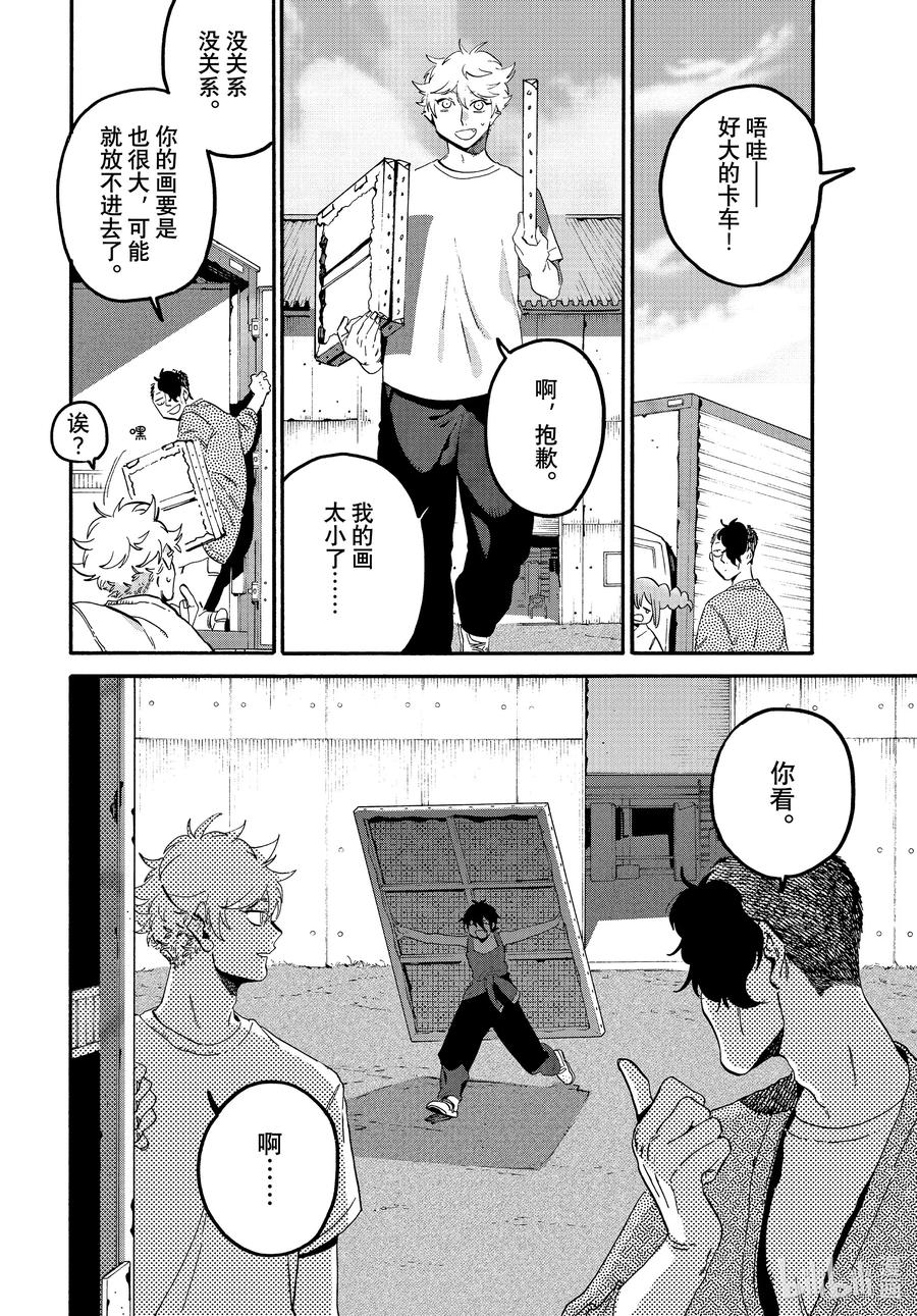 《Blue Period》63 暑假（全年龄版）⑨ 第38页