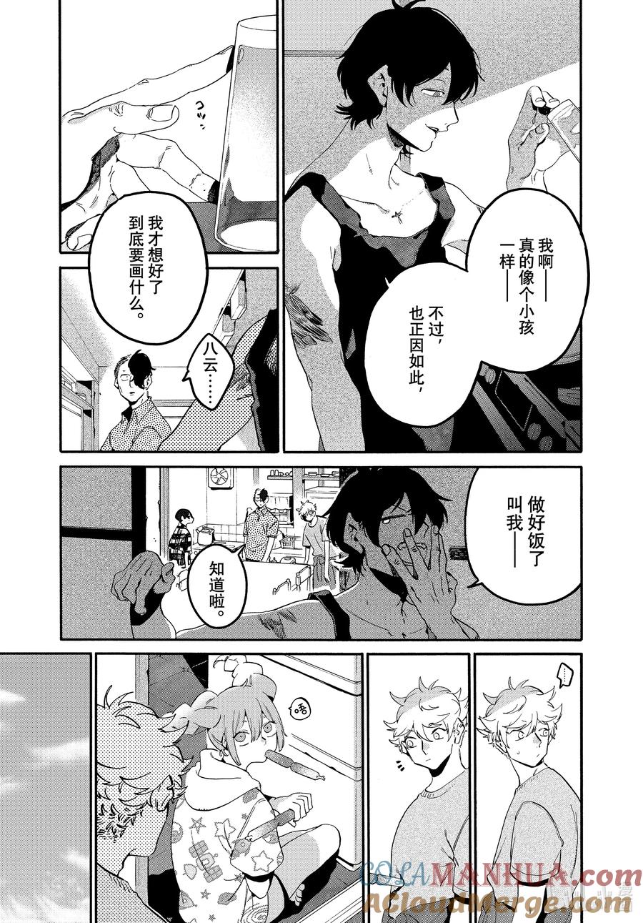 《Blue Period》63 暑假（全年龄版）⑨ 第29页