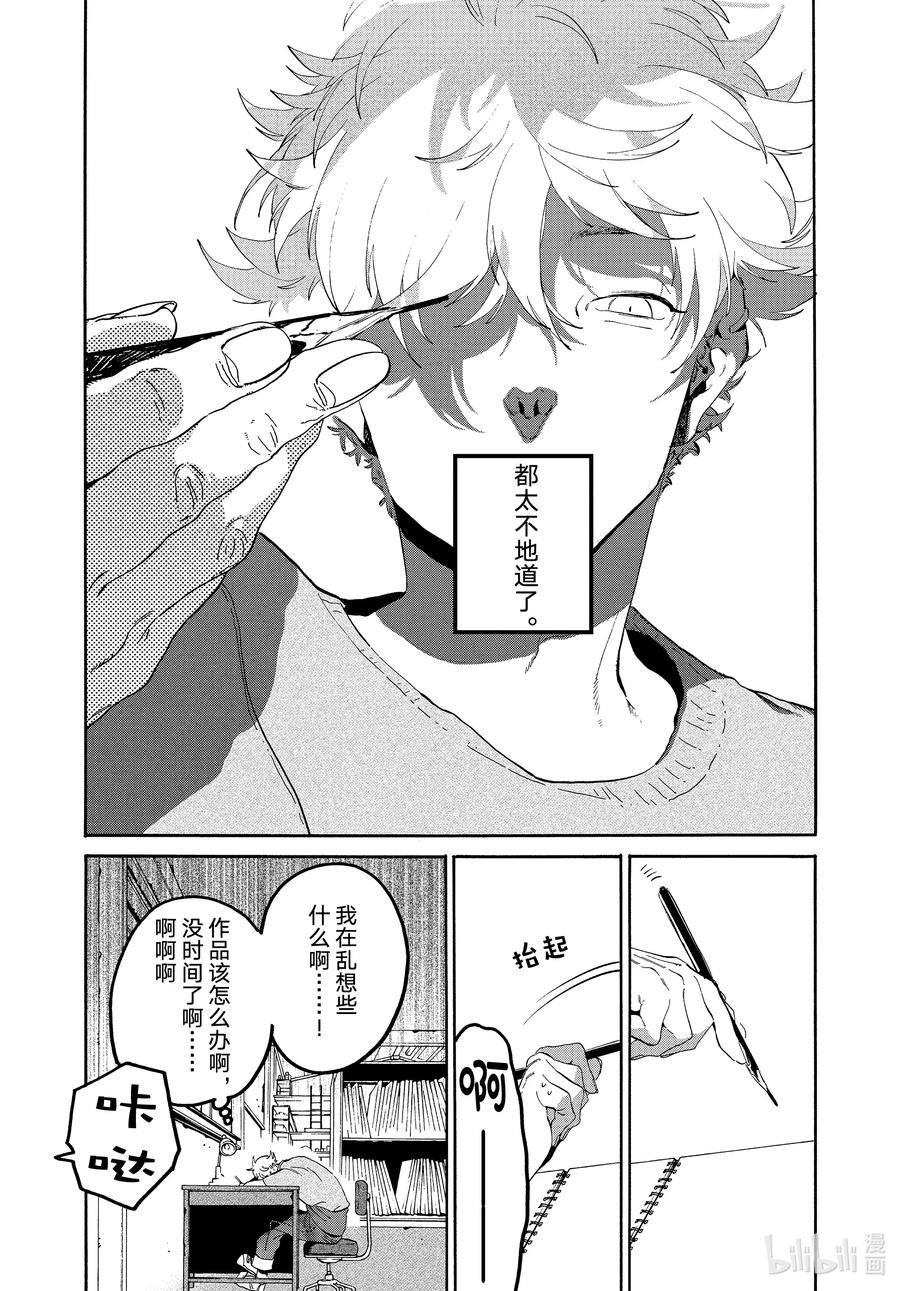 《Blue Period》63 暑假（全年龄版）⑨ 第18页