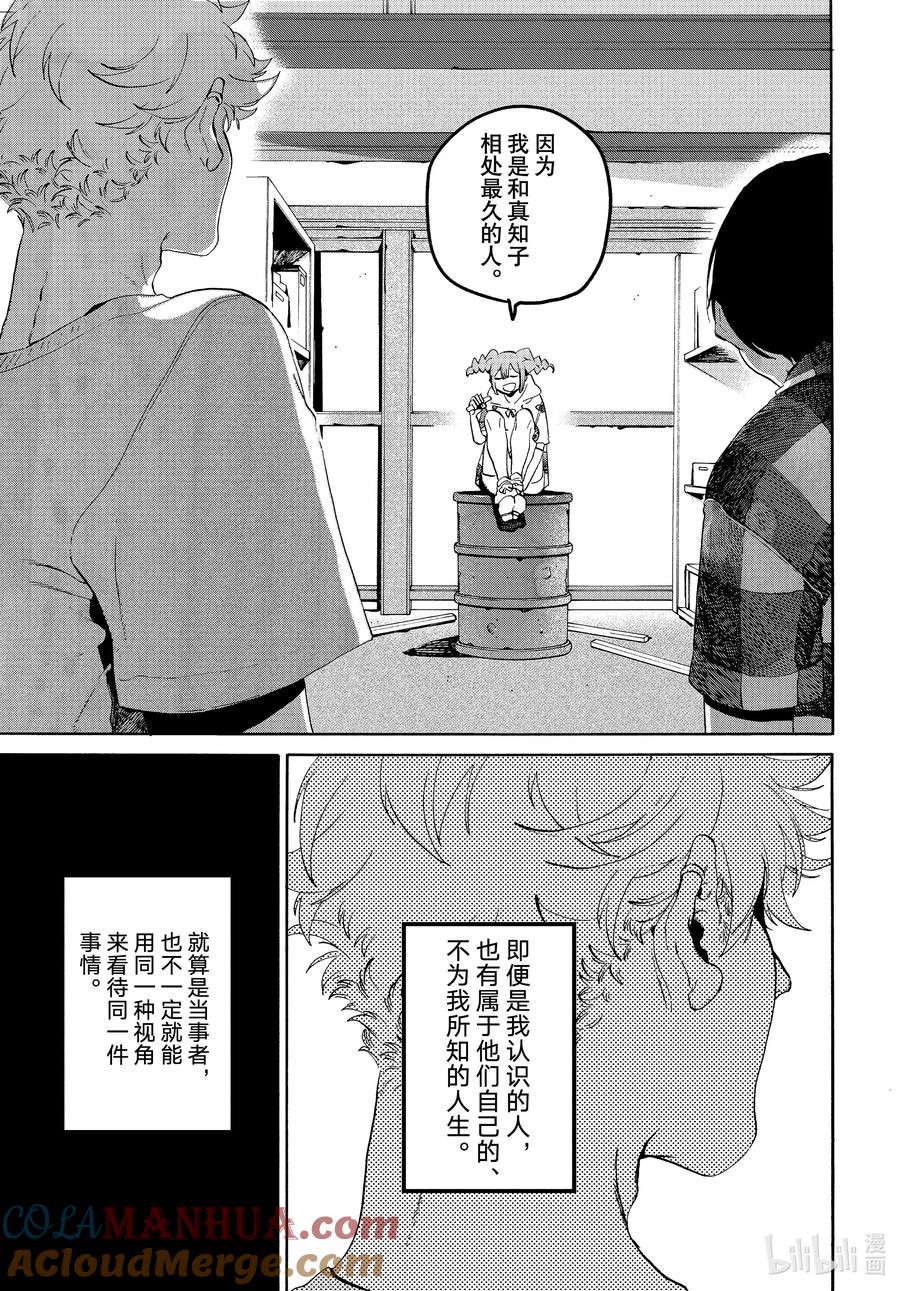 《Blue Period》63 暑假（全年龄版）⑨ 第31页