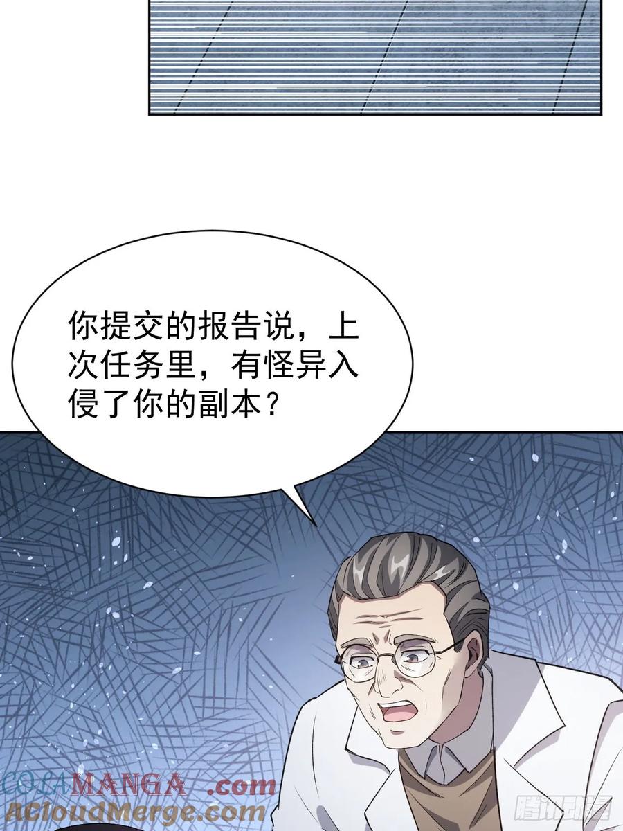 《诡异游戏：我靠亿万功德氪通关》第66话 坦白从宽 第29页