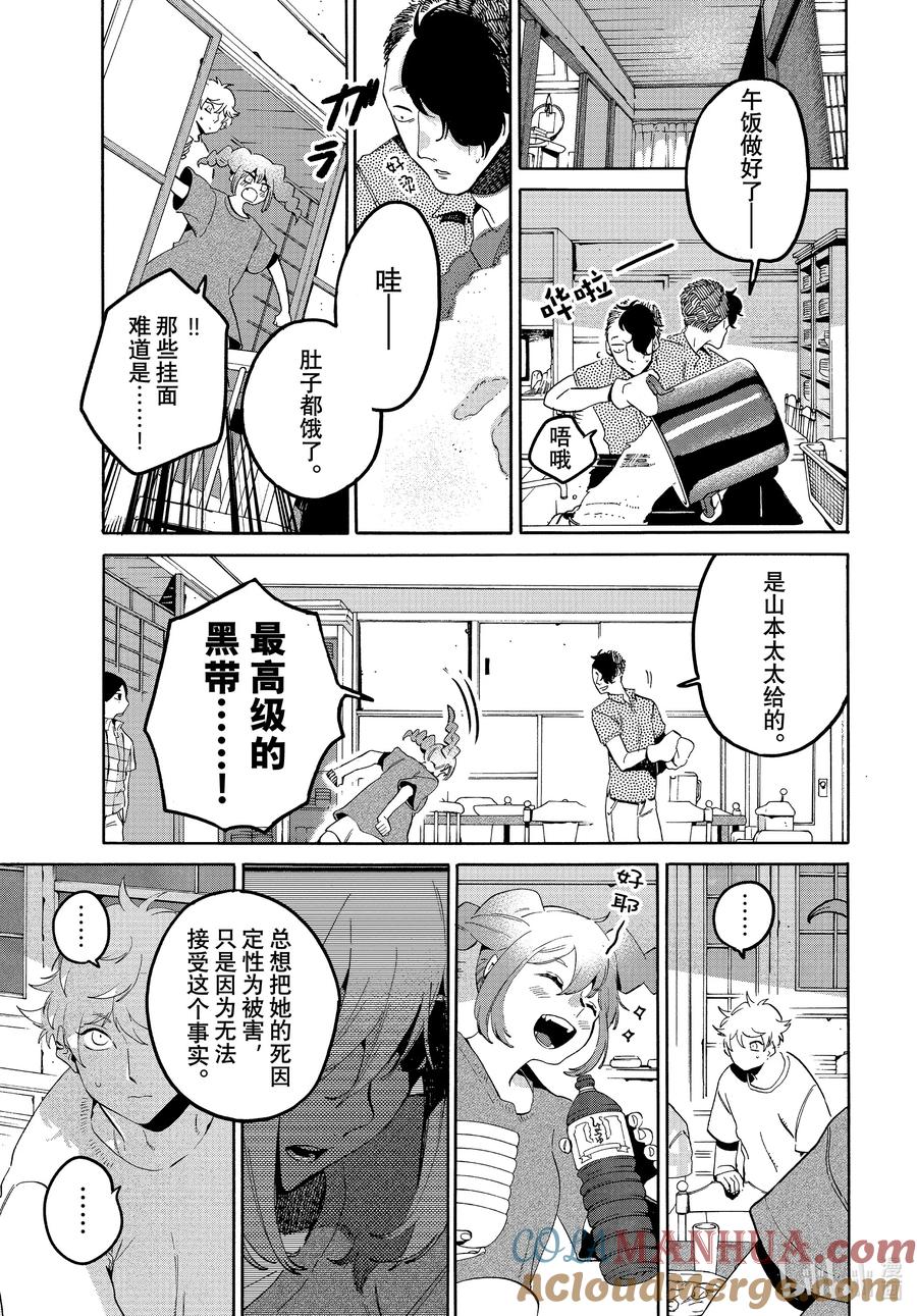 《Blue Period》63 暑假（全年龄版）⑨ 第11页