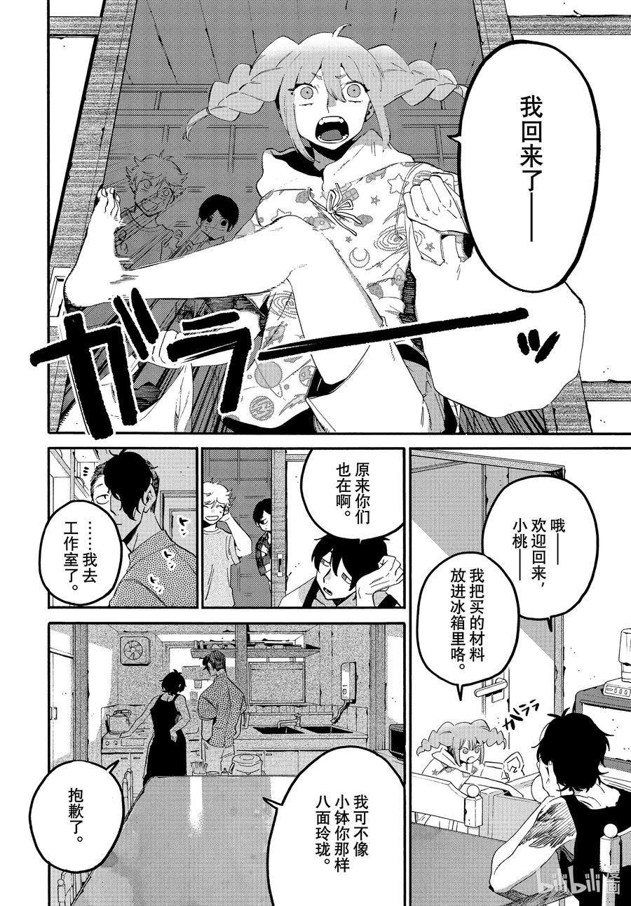 《Blue Period》63 暑假（全年龄版）⑨ 第28页
